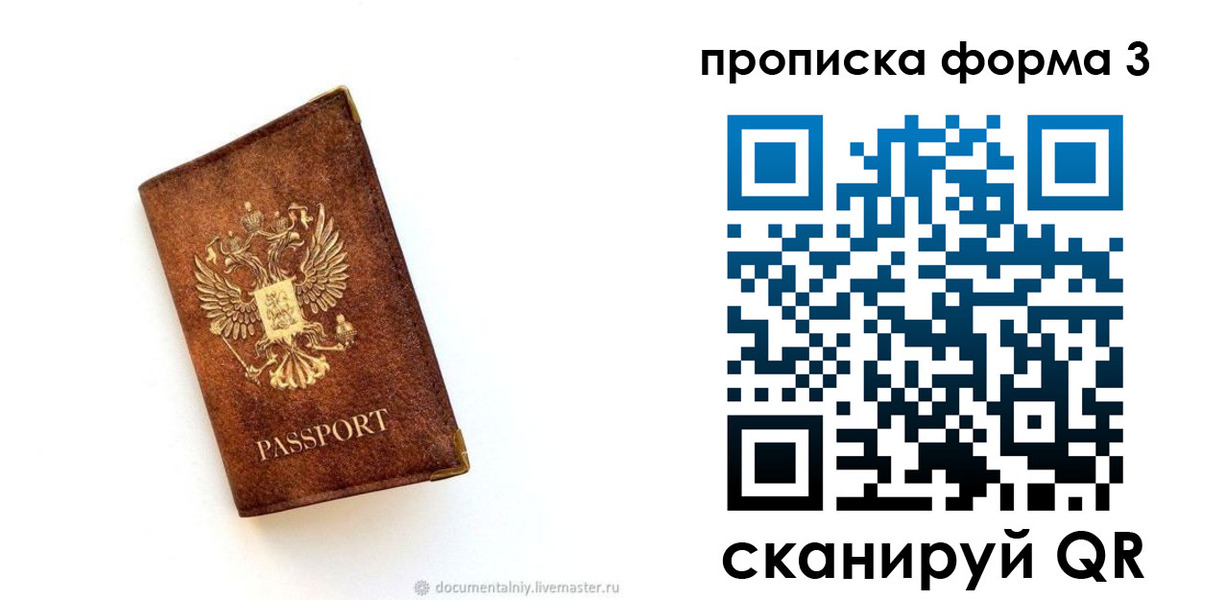 прописка штамп в Можге